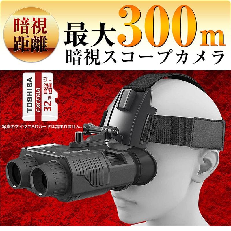 暗視スコープ 300m 4K 830万画素 暗視 ナイトスコープ 録画 暗視 暗視スコープ 300m 4K 830万画素 暗視 ナイトスコープ 録画 暗視