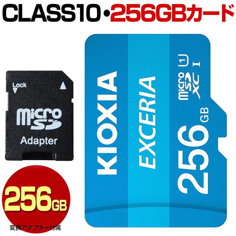 マイクロSDカード 256GB KIOXIA キオクシア 旧東芝 SDXC マイクロ SDカード クラス10