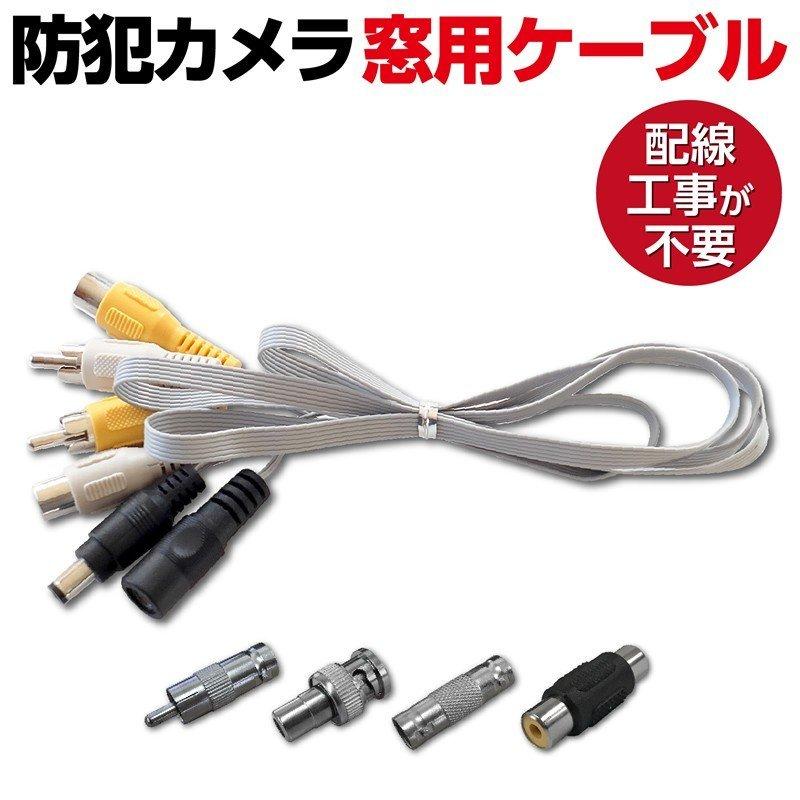 防犯カメラ 隙間ケーブル 窓ケーブル ケーブル 窓 すきま ドア 防犯カメラ 隙間ケーブル 窓ケーブル ケーブル 窓 すきま ドア