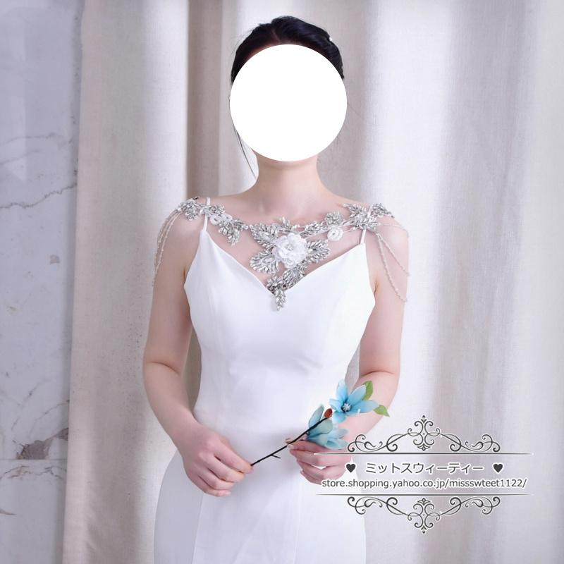 ショルダーネックレス ビジュー ゴージャス ラグジュアリー 結婚式 