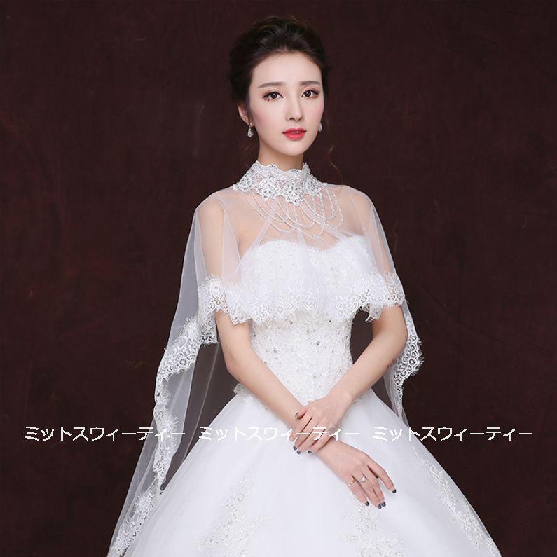 ウエディングショール ブライダルケープ ロング丈 花嫁 結婚式 ウエディングショール ブライダルケープ ロング丈 花嫁 結婚式