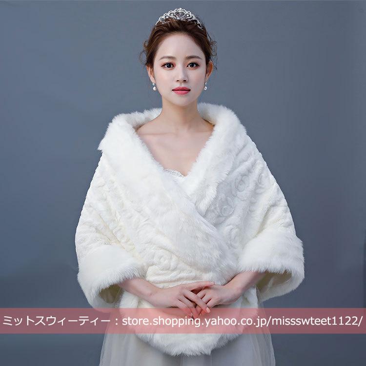 ウェディングストール ウェディングショール ウエディングボレロ マフラー 大判ショール 冬 白 ブライダル 花嫁小物 結婚式 二次会 披露宴 ファーケープ 安い Bl55 ミットスウィーティー 通販 Yahoo ショッピング