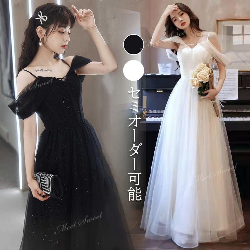 カラードレス ブラック ホワイト ウェディングドレス キャミソールドレス チュール パーティードレス 演奏会 発表会 結婚式 二次会 リゾート婚 編み上げ | 