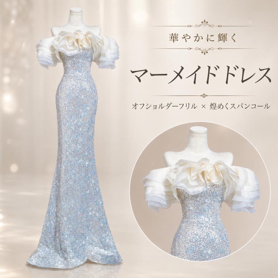 ロングドレス パーティードレス カラードレス スパンコール マーメイド