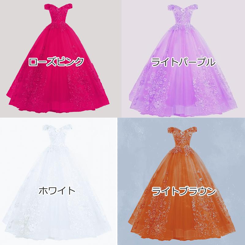 カラードレス プリンセス ロングドレス オフショルダー 演奏会 カラードレス プリンセス ロングドレス オフショルダー 演奏会