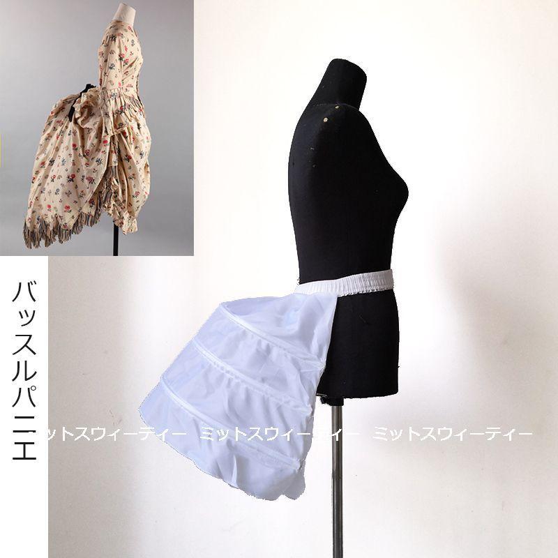 バッスルパニエ ヒップライン 大人 パニエ フランス風 バロック ロココ