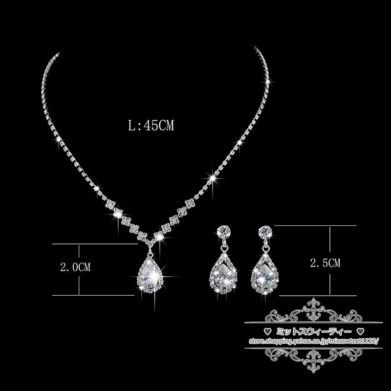 ウェディングネックレス ピアス セット パーティー ウエディングアクセサリー ブライダル小物 結婚式 二次会 花嫁 発表会 演奏会 シンプル フォマール Km1527 ミットスウィーティー 通販 Yahoo ショッピング