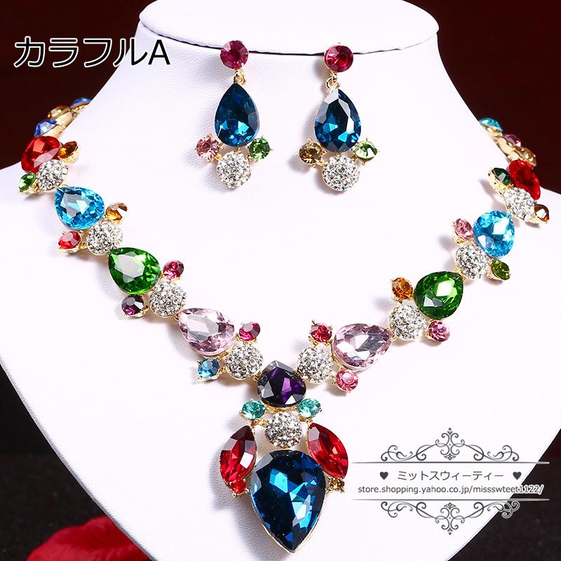 6色 ネックレス ピアス セット パーティー ウェディング ウエディング