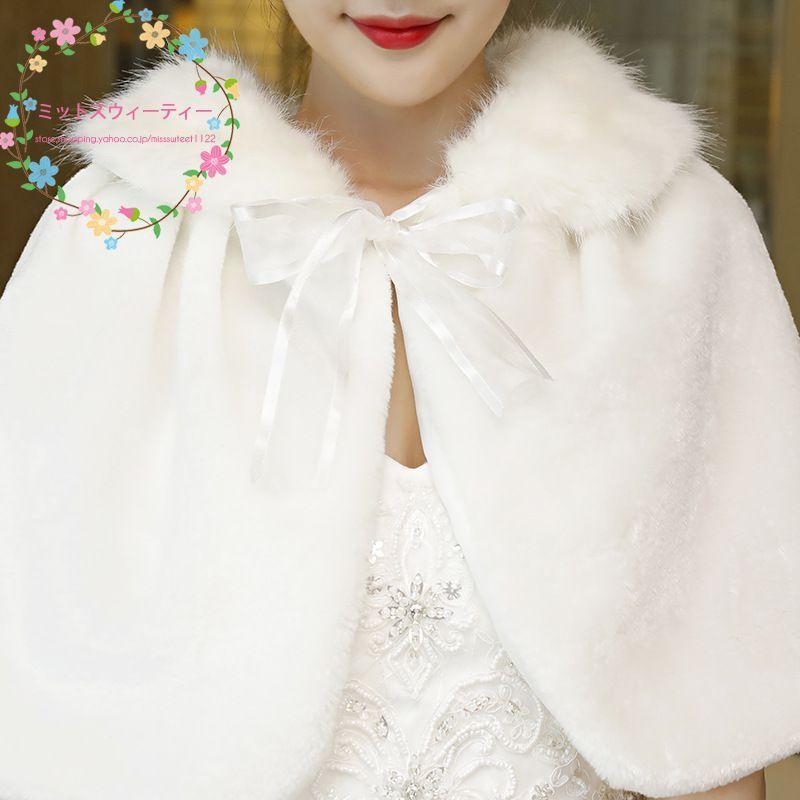 ファーケープ 安い ファーショール 肩掛け ボレロ 結婚式 ウエディング