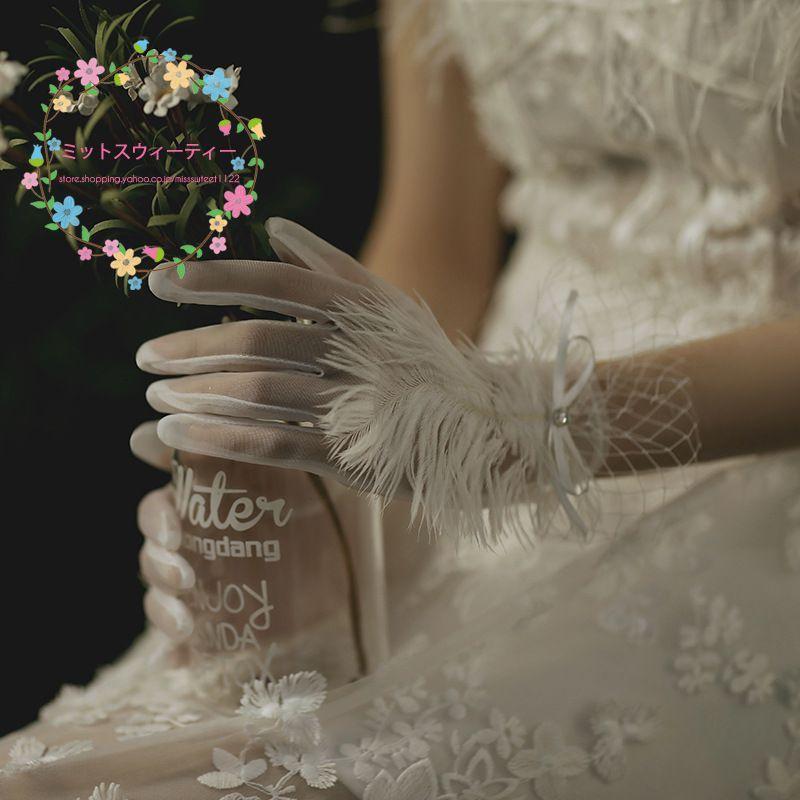 ウェディンググローブ ドレスグローブ 羽 ショートグローブ ホワイト ドレス手袋 ショート 羽毛 翼 結婚式 教会挙式 披露宴 ドレス 花嫁 イベント ステージ 演出 Km711 ミットスウィーティー 通販 Yahoo ショッピング