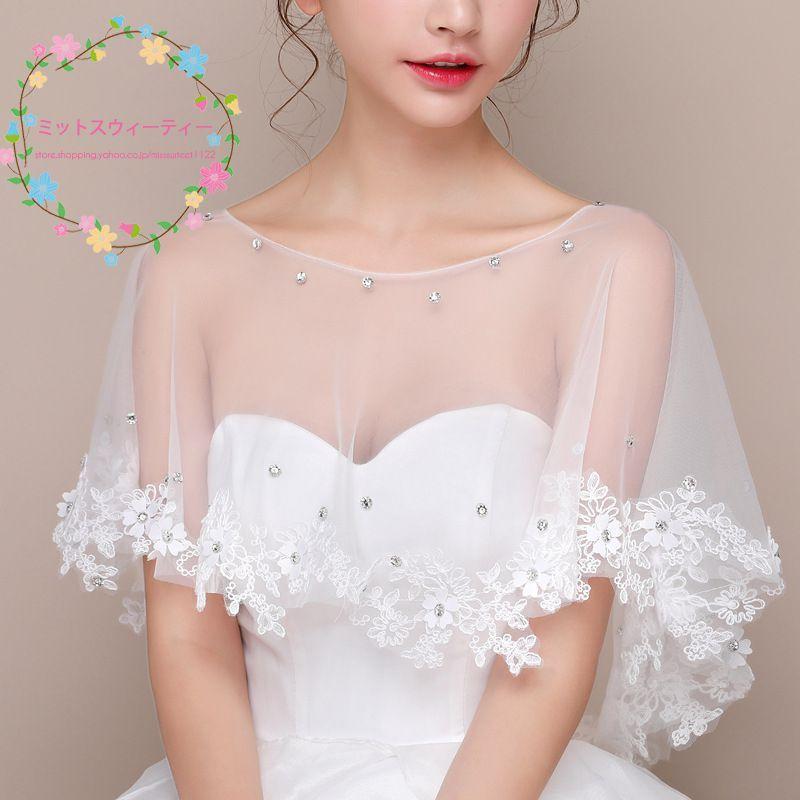 ブライダルケープ 花嫁 ビジュー 結婚式 二次会ボレロ 肩掛け 二次会