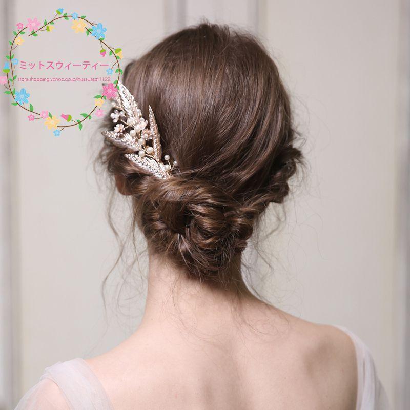 ウェディングアクセサリー 花嫁 コーム 結婚式 ヘッドドレス ウェディングアクセサリー 花嫁 コーム 結婚式 ヘッドドレス