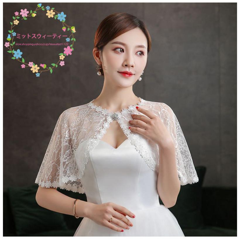 ブライダルケープ ウエディングショール 花嫁 レース 透かし感 夏 結婚