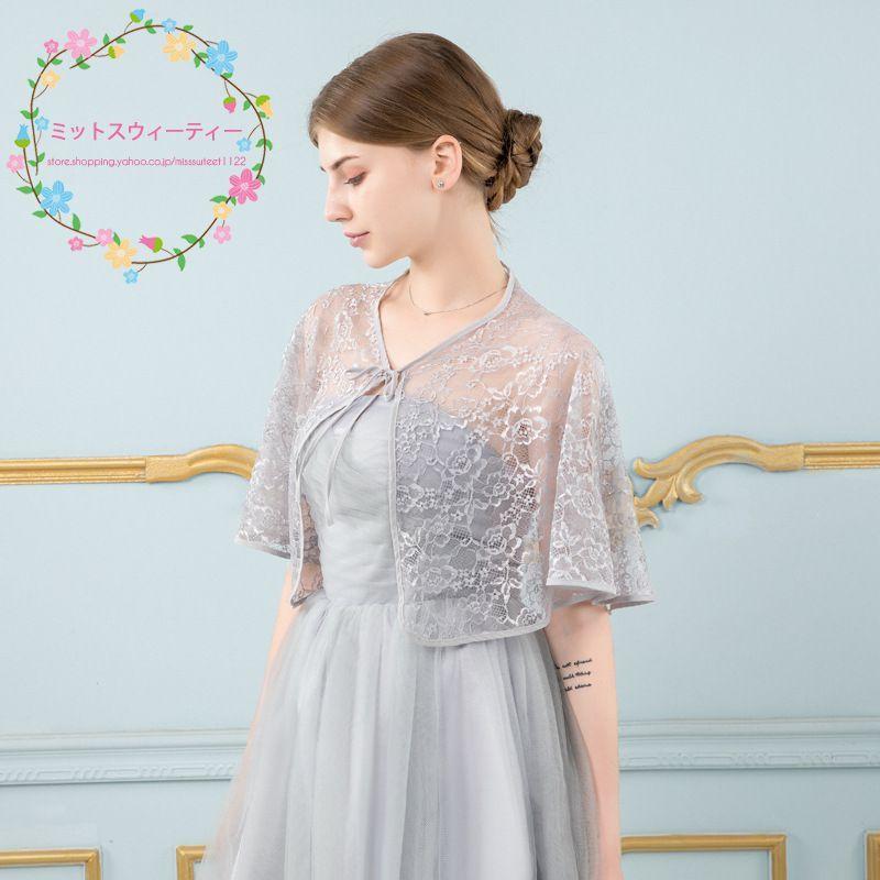 ブライダルケープ 花嫁 レース 結婚式 二次会ボレロ 肩掛け 二次会