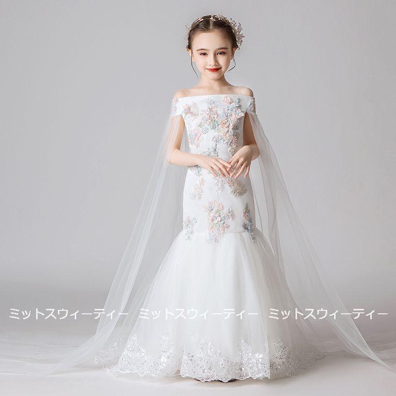 子供ロングドレス サイズ135 オーダーメイド 子供服 女の子 マーメイドラインドレス ワンピース 子供 子どもドレス