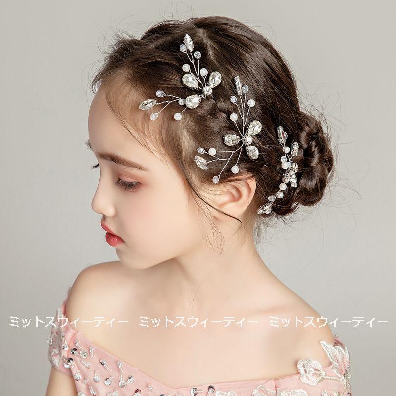 ヘアアクセサリー ピアノ 発表会 ヘッドドレス 子供 髪飾り 女の子 花 小枝 シルバー フォーマル ラインストーン ドレス小物 子供用 女の子 卒業式 ブライダル Kzk166 ミットスウィーティー 通販 Yahoo ショッピング