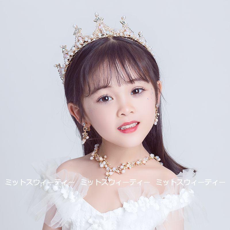 子供 ティアラ イヤリング ネックレス 3点 アクセサリー お姫様 女の子 フォーマル 結婚式 発表会 キッズ ピアノ発表会 パーティー 七五三 ヘア アクセサリー Kzk84 ミットスウィーティー 通販 Yahoo ショッピング
