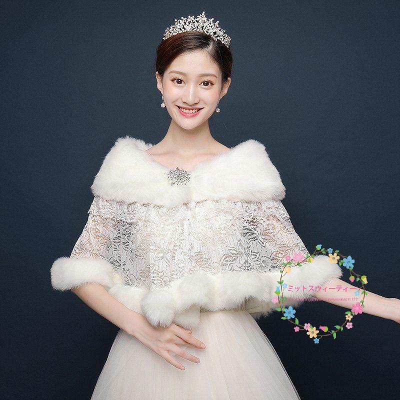 花嫁 ショール 白 披露宴 ファーボレロ 結婚式 長袖 発表会 二次会