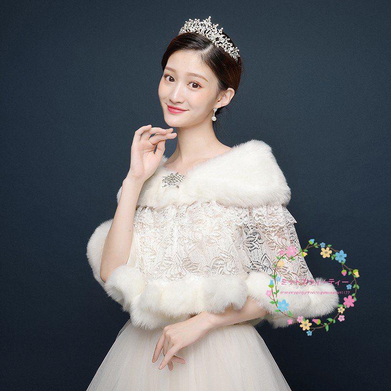 ウェディングショール ウエディングボレロ ファーケープ 秋冬 ブライダル 花嫁小物 結婚式 二次会 披露宴 肩掛け ケープ 赤 黒 白 グレー シャンパン パーティー 花嫁 ショール 白 披露宴 ファーボレロ 結婚式 長袖 発表会 二次会