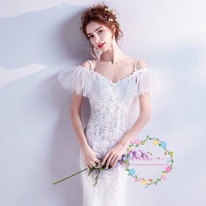 ウエディングドレス 安い 白 花嫁 結婚式 マーメイドラインドレス