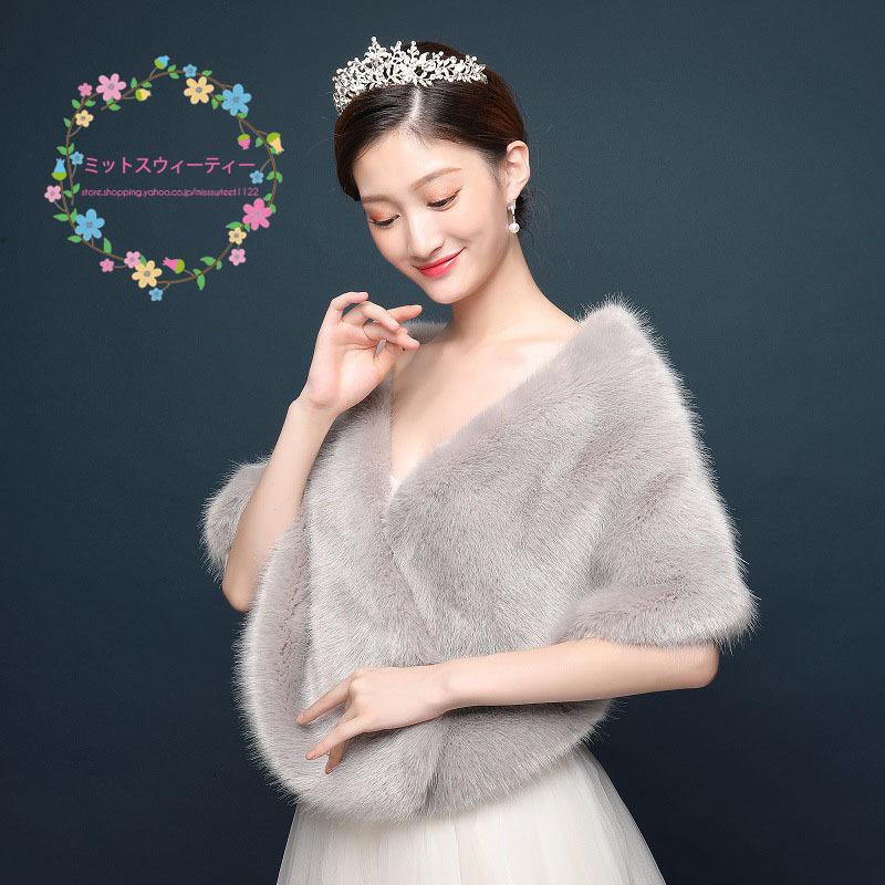 ファーショール 結婚式 ボレロ パーティー ウェディング レディース