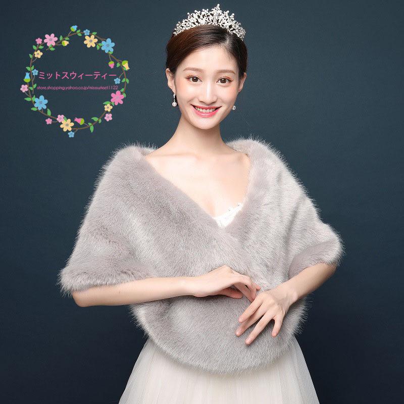 ファーショール 結婚式 ボレロ パーティー ウェディング レディース