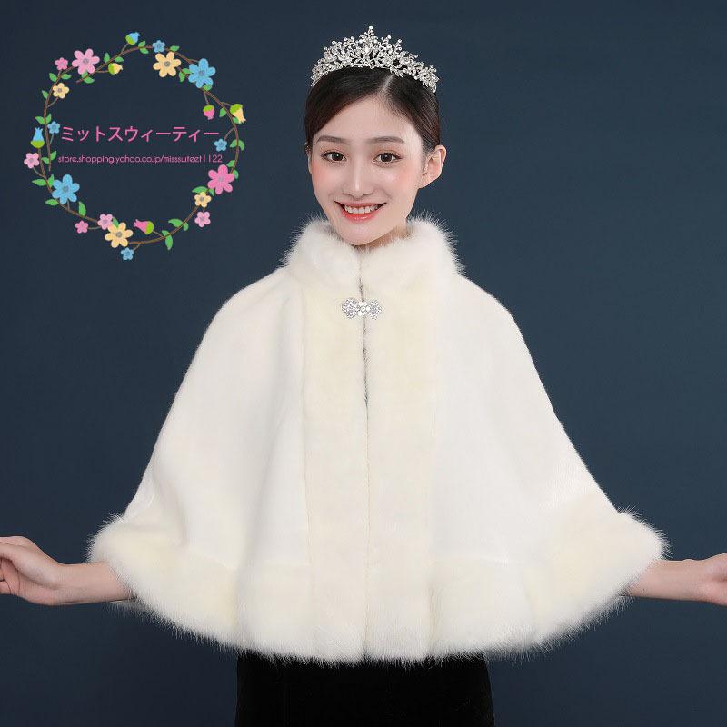 花嫁ポンチョ スマート 詰め襟 フォックスファー ポンチョコート 花嫁ポンチョ スマート 詰め襟 フォックスファー ポンチョコート