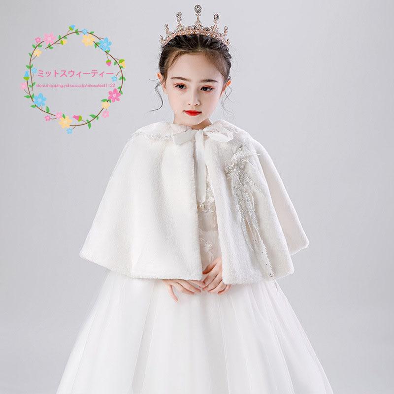 子供 ボレロ キッズ フォーマル ケープ ブライダルケープ おしゃれ