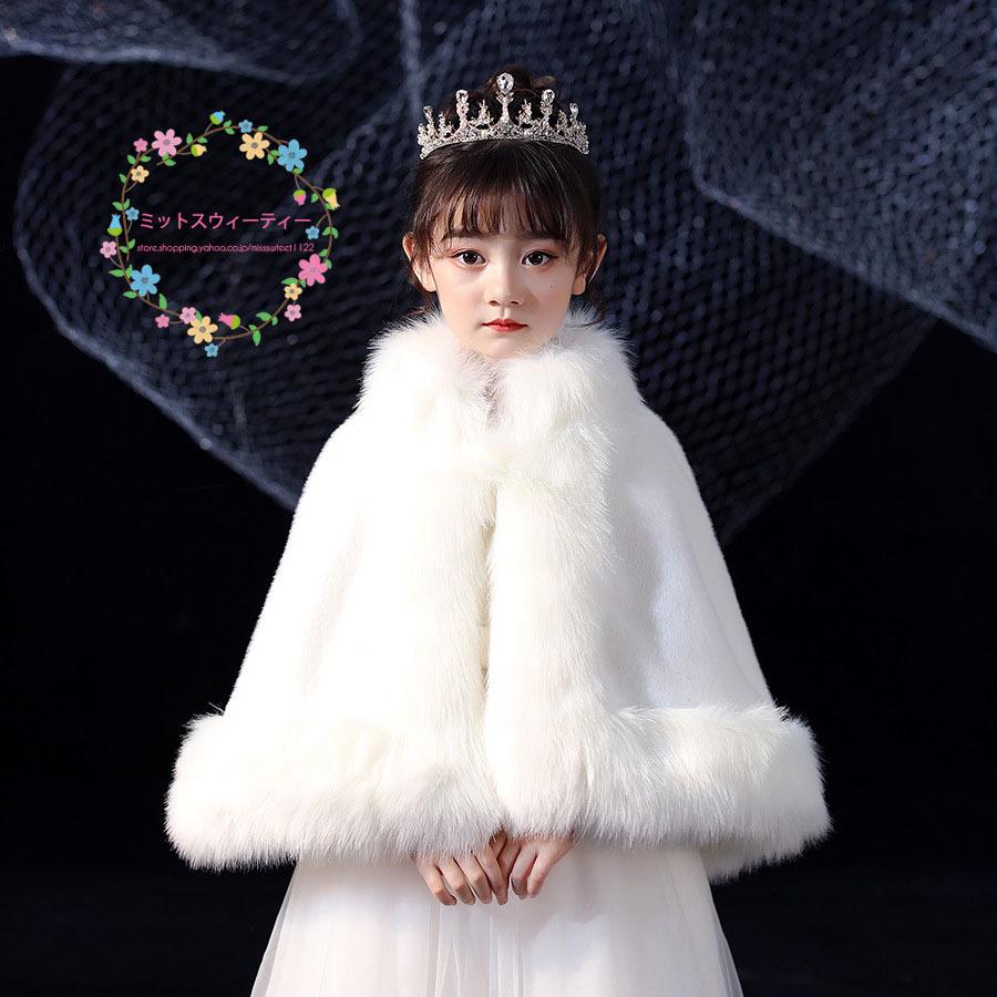 子供ショール フォーマルショール ケープ キッズ ボレロ 肩掛け 子供