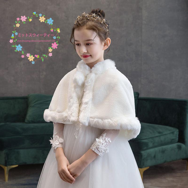 キッズショール ケープ 子供 ボレロ 肩掛け ウエディング フェイク