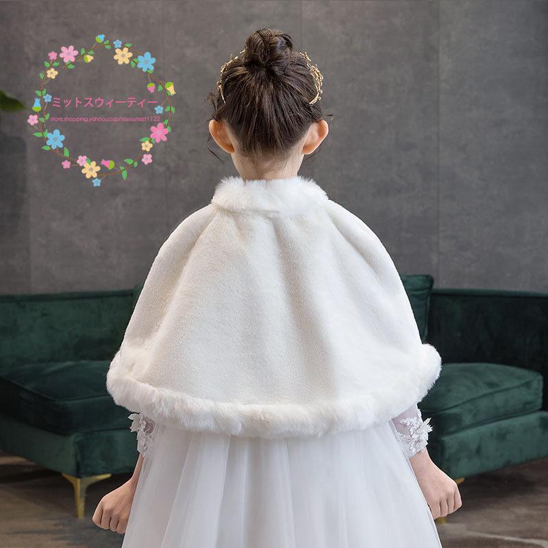 キッズショール ケープ 子供 ボレロ 肩掛け ウエディング フェイク  