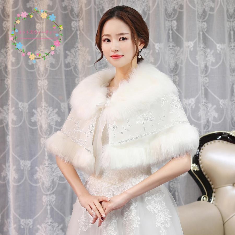 ウェディングショール ファーケープ 安い ファーショール 肩掛け