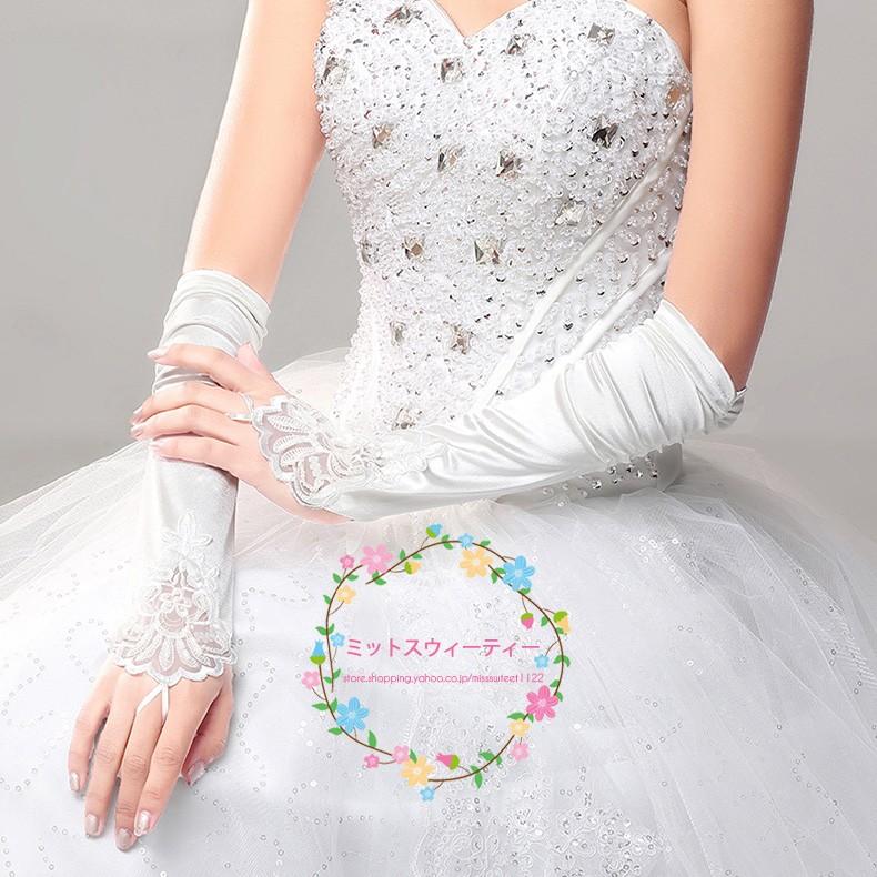 ウエディンググローブ ロング 安い 結婚式 ブライダルグローブ 花嫁