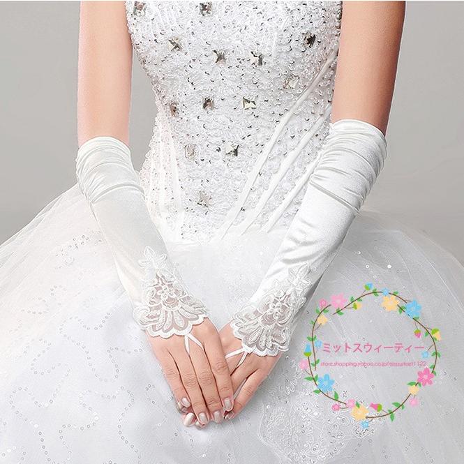 ウエディンググローブ ロング 安い 結婚式 ブライダルグローブ 花嫁