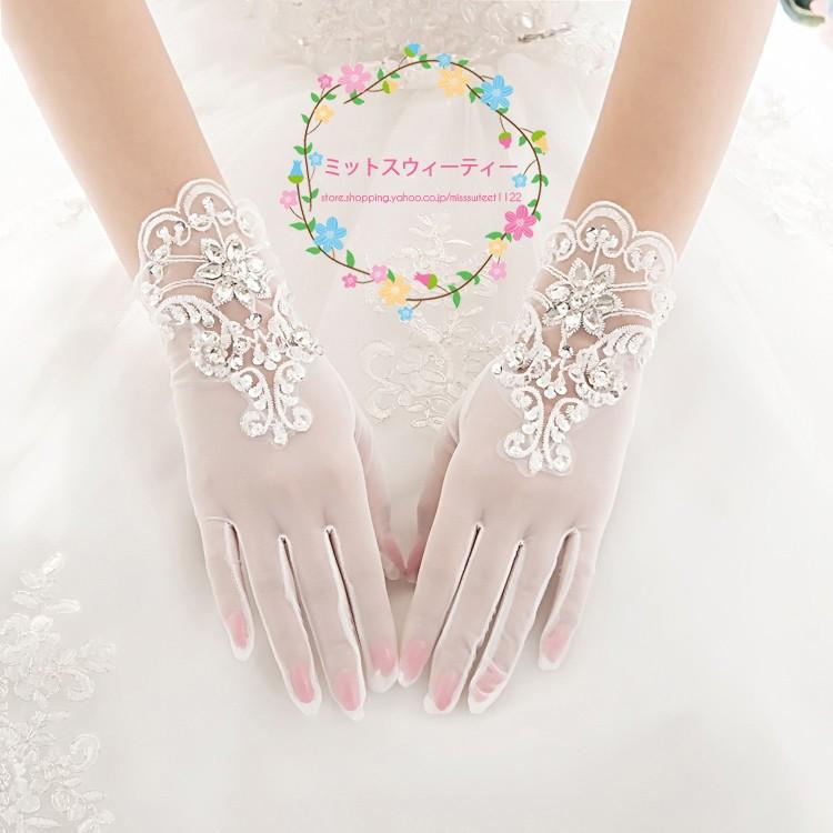 ウエディンググローブ ショート 結婚式 安い ブライダルグローブ 花嫁 グローブ 手袋 二次会 パーティー ウェディング手袋 白 ラインストーン付 st076 ミットスウィーティー 通販 Yahoo ショッピング