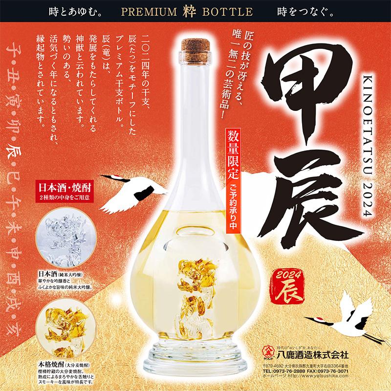 数量限定　干支ボトル　2024　辰　日本酒　純米大吟醸 15度　500ml 化粧箱付　八鹿酒造　2024年 辰年｜mista｜02