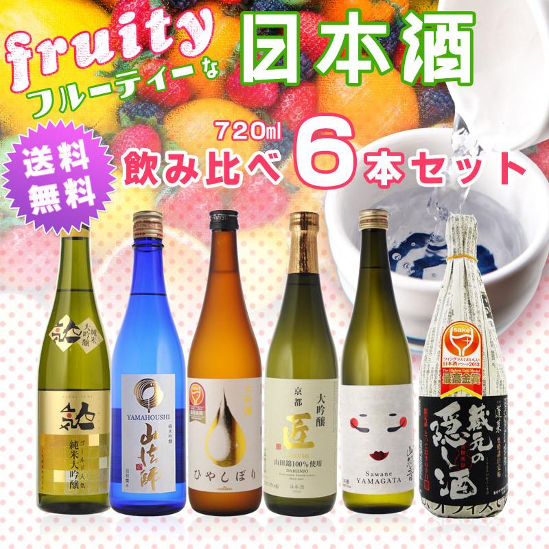 送料無料　フルーティー日本酒飲み比べ6本セット　女性にもおすすめ　720ml×6本セット（北海道・沖縄＋890円）｜mista｜02