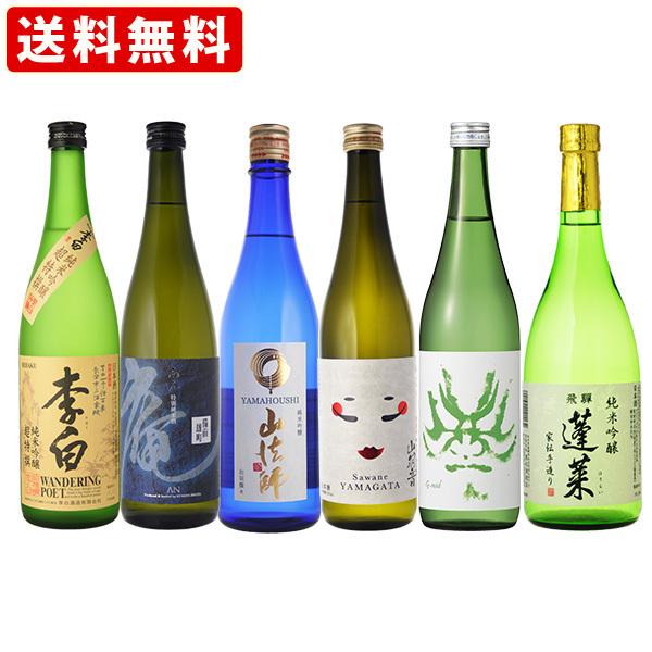 送料無料　日本酒セット　有名品種の酒米飲み比べ勝負　純米吟醸酒　飲み比べセット　720ml×6本セット（北海道・沖縄＋890円）｜mista