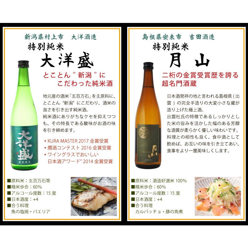 送料無料　日本酒　食中酒セット　純米酒飲み比べ6本セット　720ml×6本（北海道・沖縄＋890円）｜mista｜06