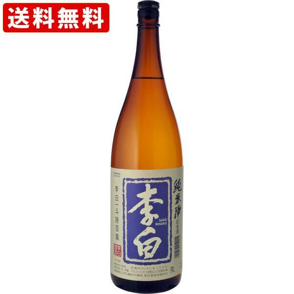 送料無料　李白　純米酒　1800ml （北海道・沖縄＋890円）｜mista