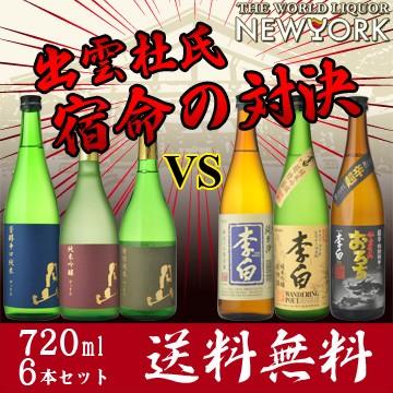 地酒　日本酒　飲み比べ　送料無料　6本セット　出雲杜氏　宿命の対決　日本酒純米　3本勝負　720ml×6本　飲み比べセット｜mista