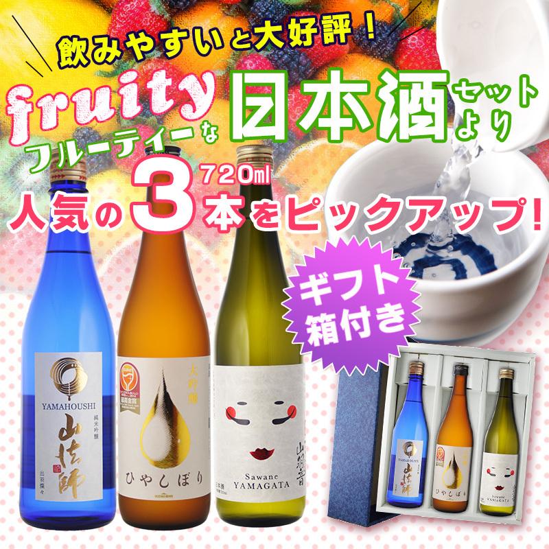 ギフト箱付】フルーティーな地酒セット 山法師純米吟醸720ml 大吟醸ひ