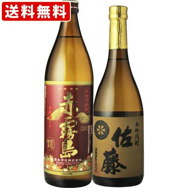 送料無料　赤霧島　900ml　佐藤　麦　720ml　2本飲み比べセット　（北海道・沖縄＋890円）｜mista