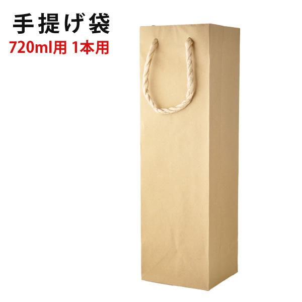 手提げ 【SALE／61%OFF】 紙袋 正規品質保証 １本用 720ml