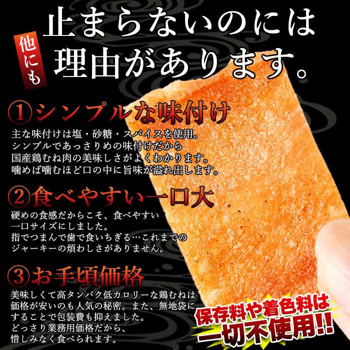 送料無料　国産鶏むね肉のジュワ旨チキンジャーキー【業務用】115g×2袋　ネコポス ポスト投函（代引き・同梱・着日指定・ギフト包装不可）｜mista｜05