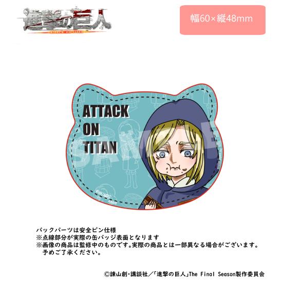 進撃の巨人 アニ デフォルメイラスト 缶バッジ : ミスハポYahoo!店