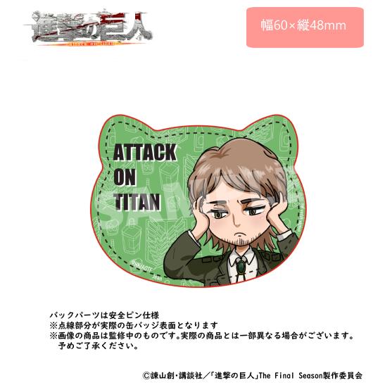 進撃の巨人 ジャン デフォルメイラスト 缶バッジ : ミスハポYahoo!店