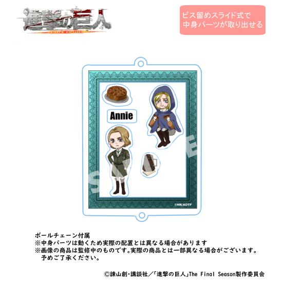 進撃の巨人 アニ いれかえできちゃう シャカシャカ アクリル