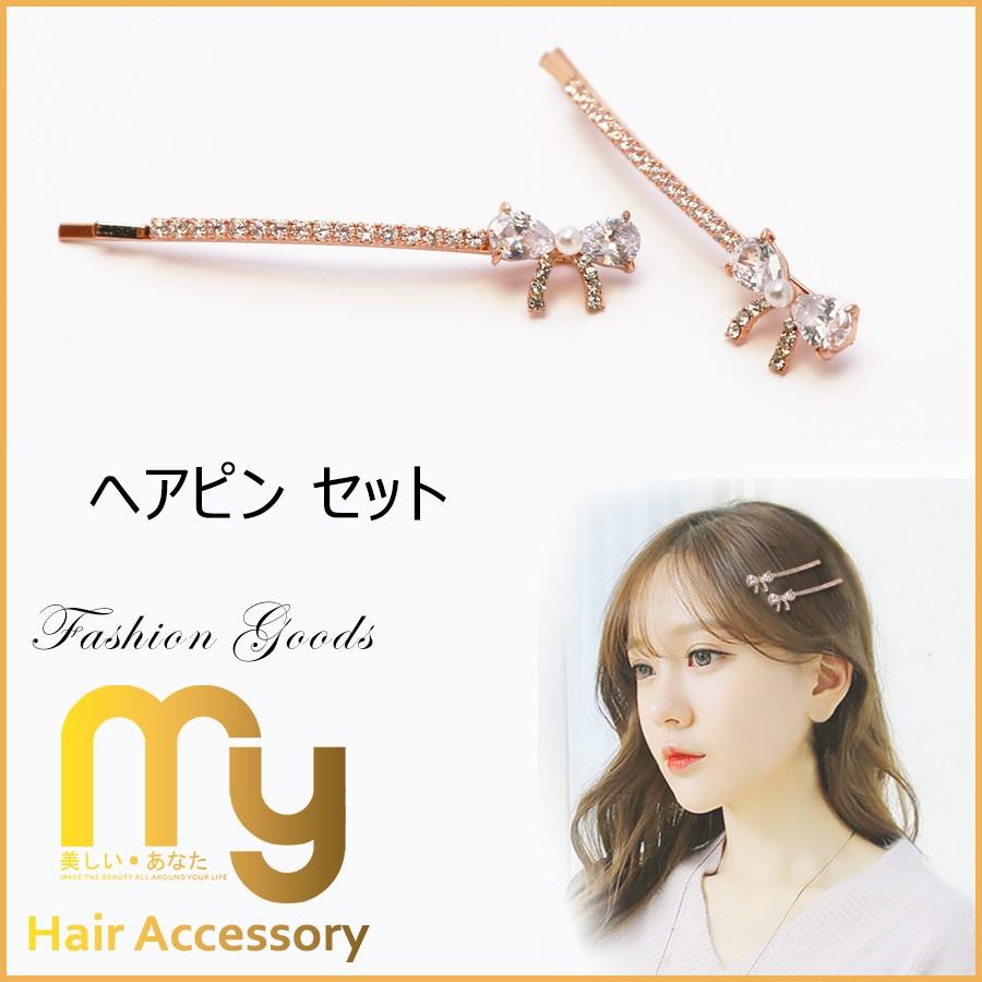 ヘアピン ヘアアクセサリー リボン 前髪 2個セット スワロフスキー 繊細 クリスタル 蝶結び 結婚式 Hagf0915e012 Mr Smart生活館 通販 Yahoo ショッピング