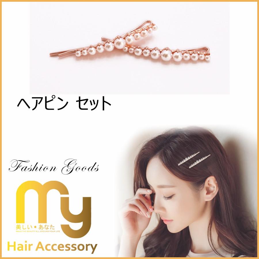 ヘアピン おしゃれ シンプル ヘアアクセサリー パール 前髪 2個セット フェイクパール ゴールド Hagf1731e012 Mr Smart生活館 通販 Yahoo ショッピング
